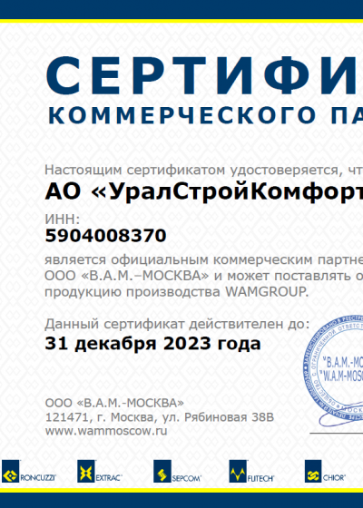 Сертификат СовПлим 2023