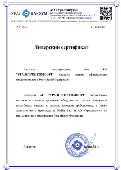Сертификат Улавакуум
