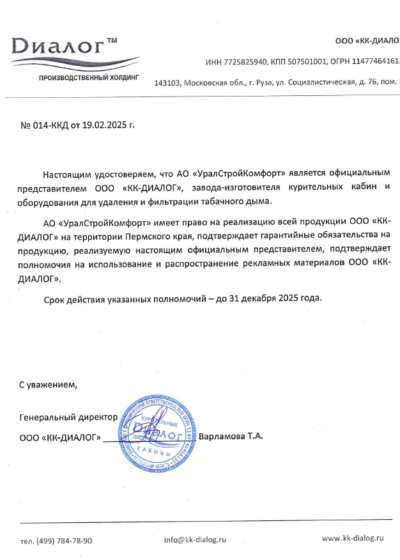 Диалог Пермь дилер