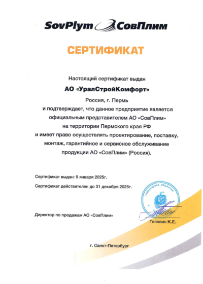 СовПлим Пермь дилер