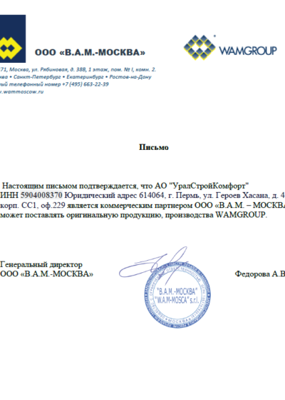 Официальный дилер WAM Пермь