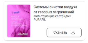 Система Purafil