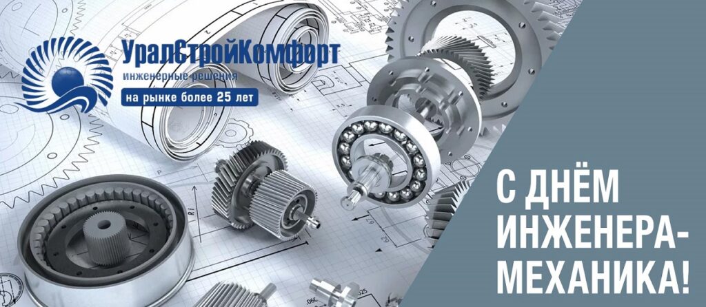 Инженер механик