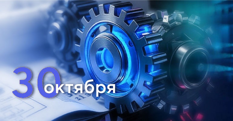 С днем инженера механика 2025