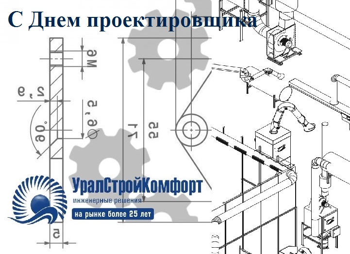 С днем проектировщика