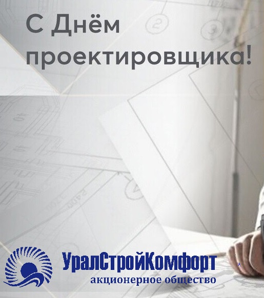 С днем проектировщика