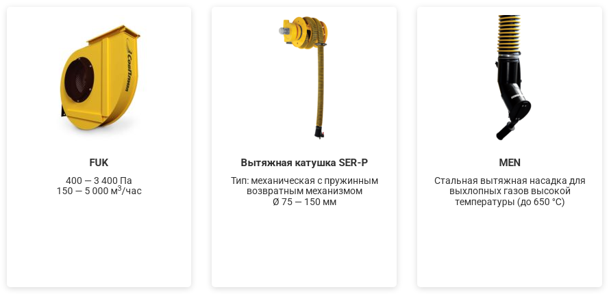 Оборудование для удаления выхлопных газов Пермь