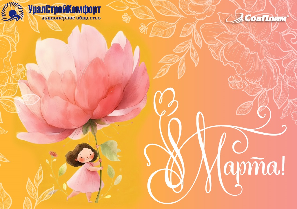 С Прекрасным весенним днем! 8 Марта!
