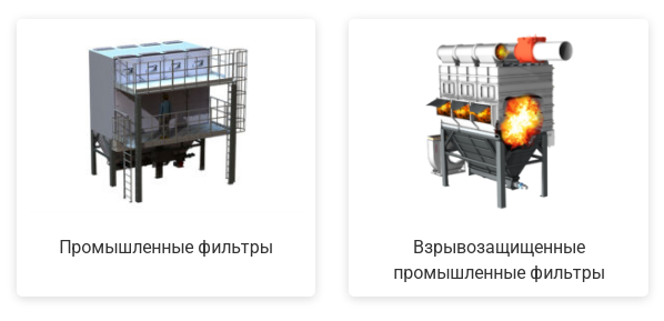 аспирация на производстве Промышленные фильтры производства СовПлим