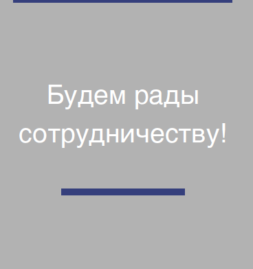 УралСтройКомфорт рады сотрудничеству Рады сотрудничеству с вами