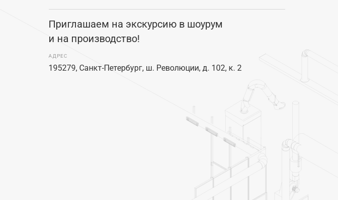 Приглашаем на экскурсию в СовПлим