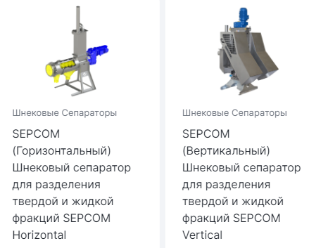 Очистка сточных вод сепараторы поставка Пермь Сепараторы для очистки сточных вод