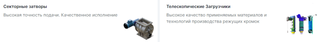 Секторные затворы - оборудование для обращения с сыпучими продуктами
