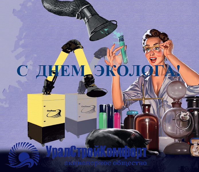 С днем эколога