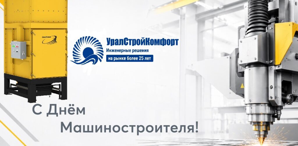 С днем МАШИНОСТРОИТЕЛЯ